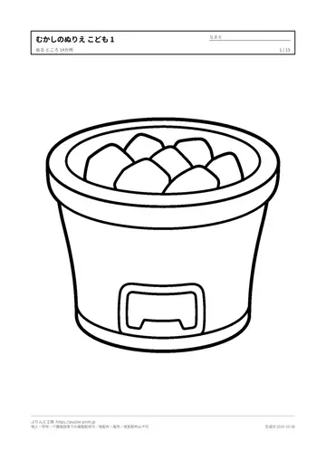 昔のくらし（回想法）のぬりえ（こども（幼児〜小学生）向け）無料プリントの見本（1枚目）