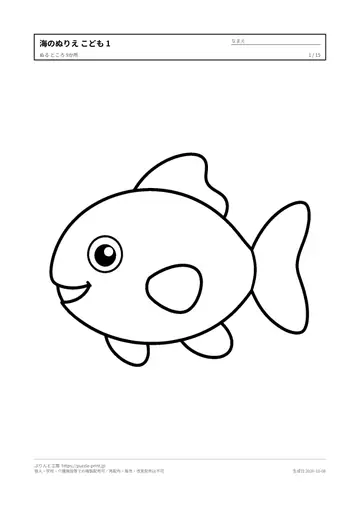 海の生きもののぬりえ（こども（幼児〜小学生）向け）無料プリントの見本（1枚目）