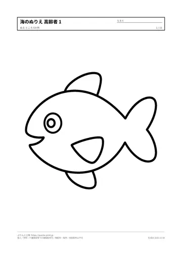 海の生きもののぬりえ（高齢者向け）無料プリントの見本（1枚目）