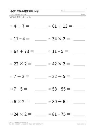 小学2年生の計算ドリル 無料プリント（解答つき）の見本（1枚目）