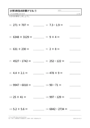 小学3年生の計算ドリル 無料プリント（解答つき）の見本（1枚目）