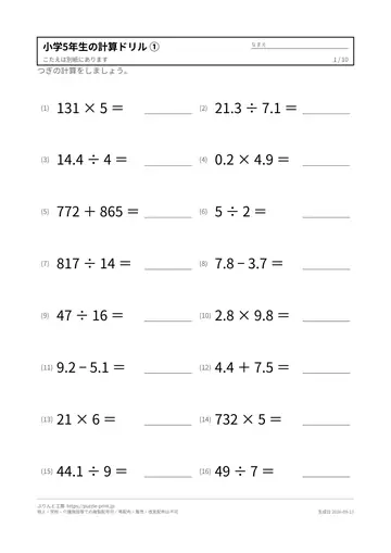 小学5年生の計算ドリル 無料プリント（解答つき）の見本（1枚目）