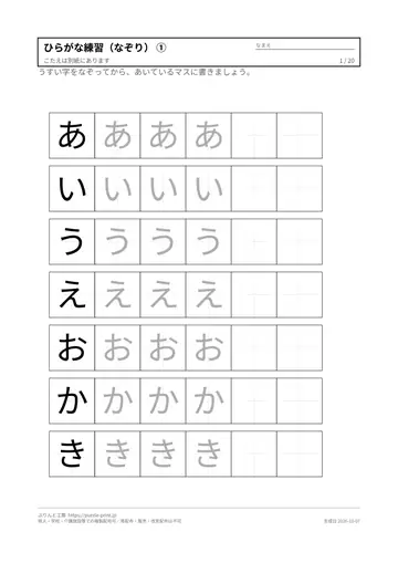 ひらがな なぞり書き 練習プリント 無料の見本（1枚目）