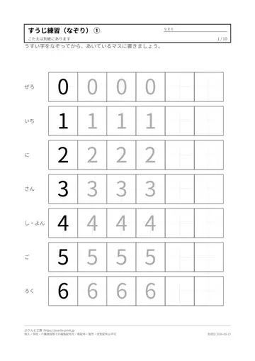 すうじ練習プリント 無料（なぞり書き）の見本（1枚目）