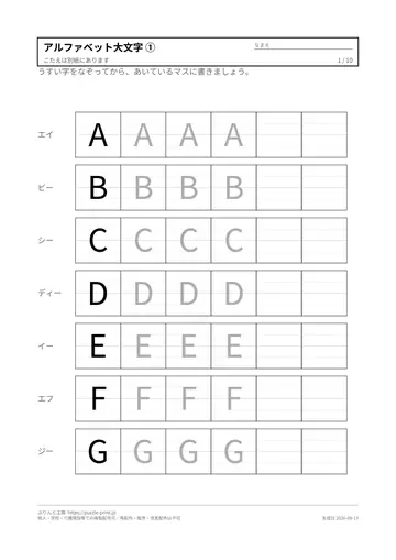 アルファベット練習プリント 無料（大文字）の見本（1枚目）