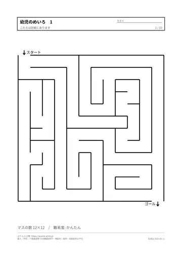 幼児の迷路プリント 無料の見本（1枚目）