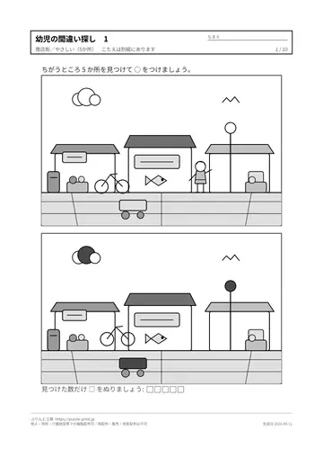 幼児の間違い探しプリント 無料の見本（1枚目）