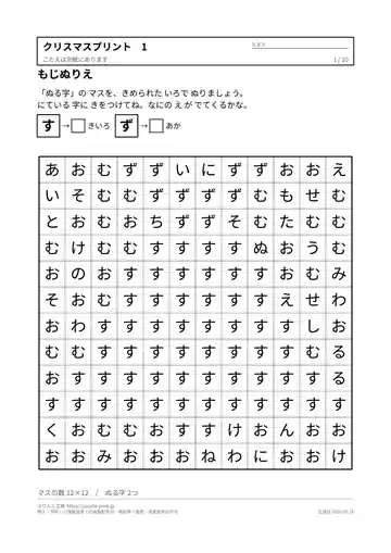 クリスマスの学習プリント 無料の見本（1枚目）