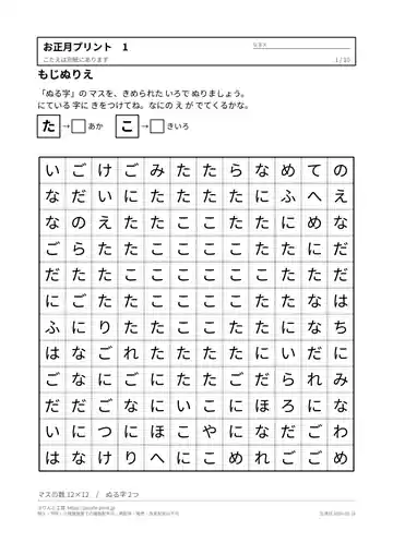 お正月の学習プリント 無料の見本（1枚目）