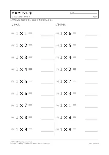 九九表（答えあり・穴あき）と九九プリント 無料の見本（1枚目）