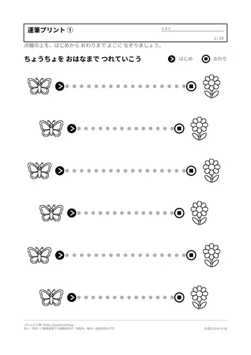 運筆プリント 無料（線なぞり・幼児向け・絵つき）の見本（1枚目）
