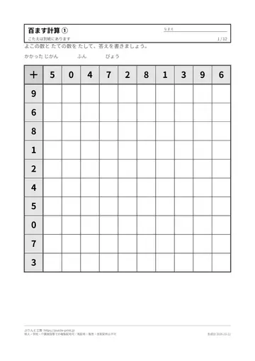 百ます計算 無料プリント12枚（百マス計算・たし算ひき算かけ算・答えつき）の見本（1枚目）
